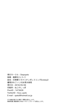 Gensoukyou Futanari Chinpo Wrestling Ecstasy 2 - Marisa & Koishi VS Joon & Shion - Page 41