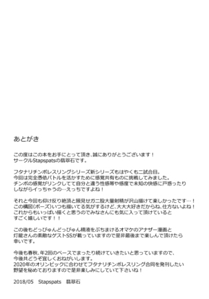 Gensoukyou Futanari Chinpo Wrestling Ecstasy 2 - Marisa & Koishi VS Joon & Shion Page #28