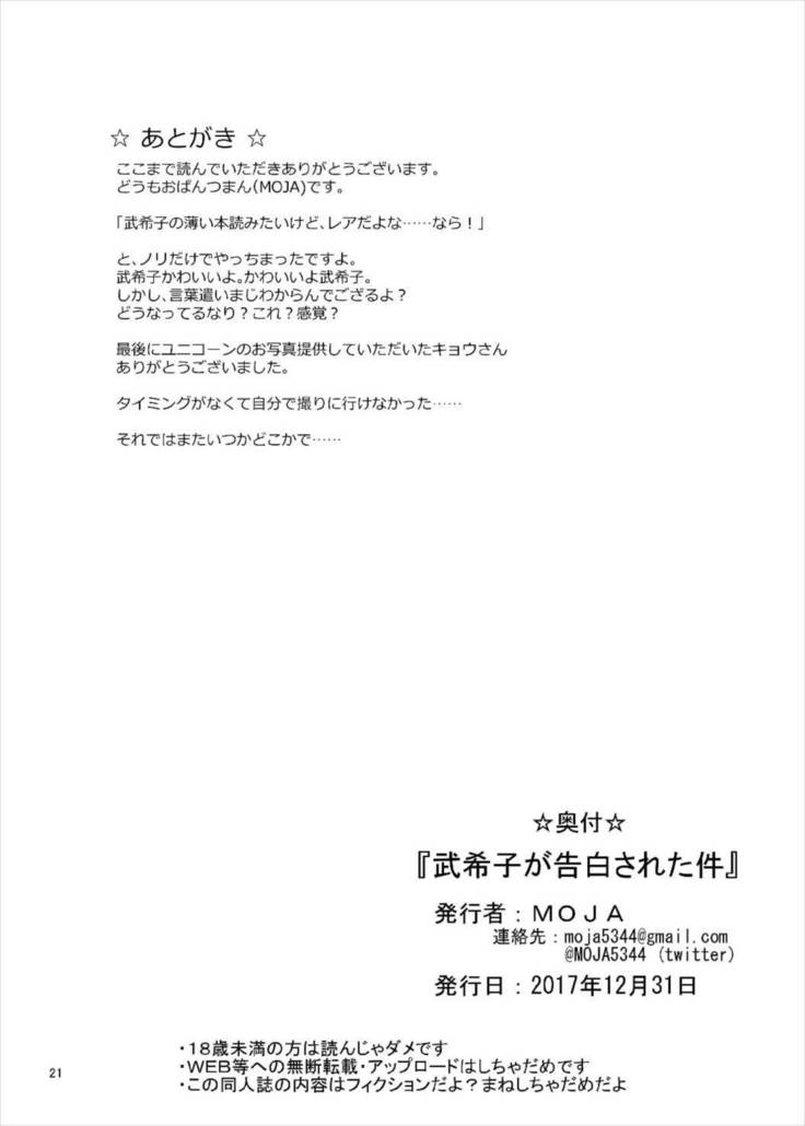Bukiko ga Kokuhaku Sareta Ken