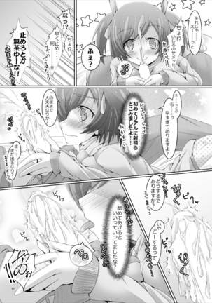 Bukiko ga Kokuhaku Sareta Ken - Page 11