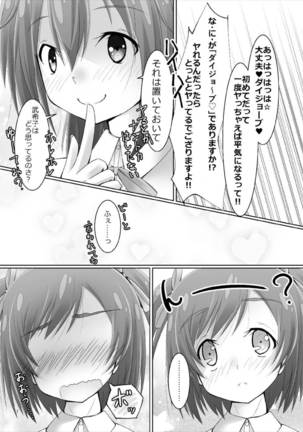 Bukiko ga Kokuhaku Sareta Ken - Page 7