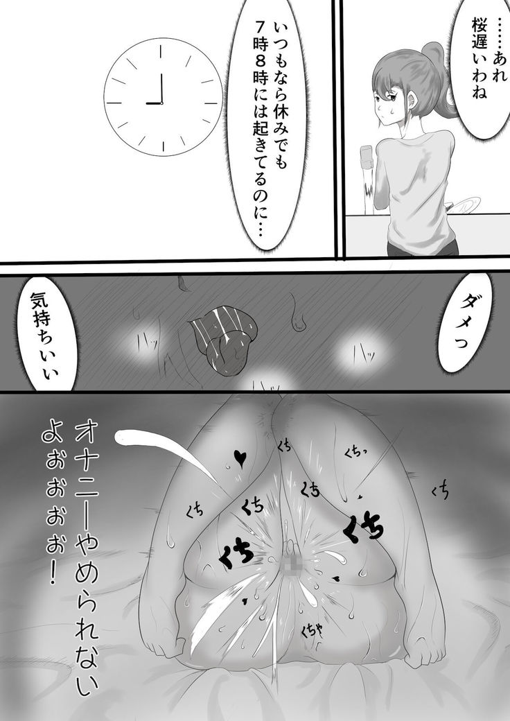 yadoriki sei musi～ kyousei hatuzyou～