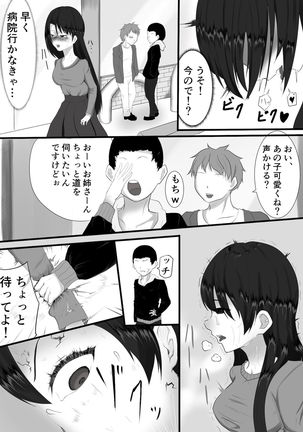 yadoriki sei musi～ kyousei hatuzyou～ Page #15