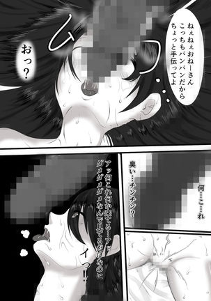 yadoriki sei musi～ kyousei hatuzyou～ Page #19