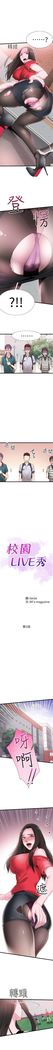校园live秀 1-10 中文翻译（更新中）