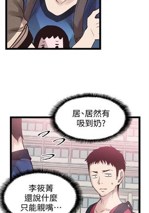 校园live秀 1-10 中文翻译（更新中） Page #71