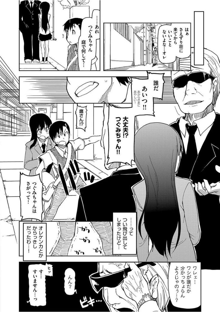 Kizumono Otome