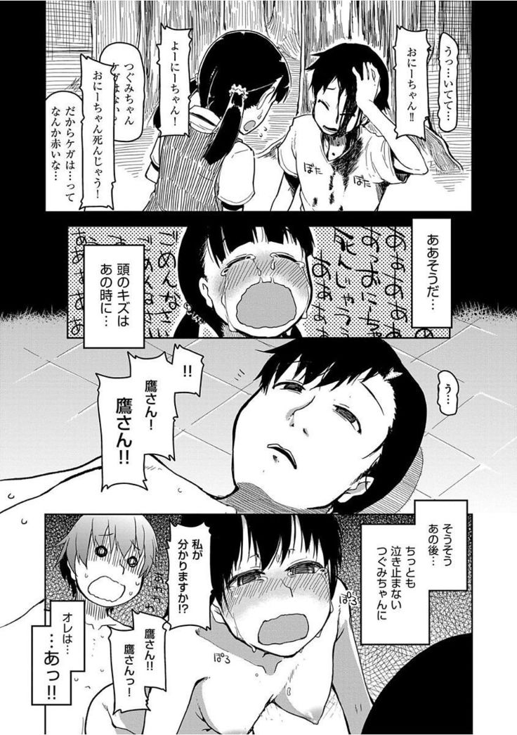 Kizumono Otome