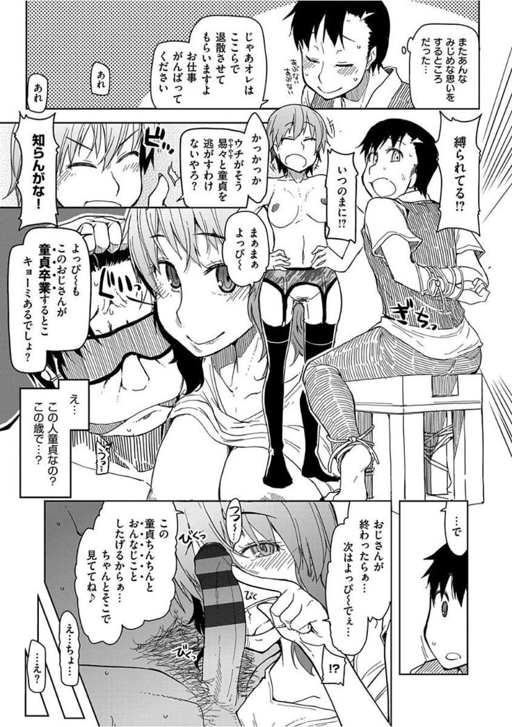 Kizumono Otome