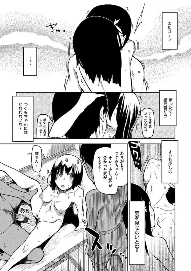 Kizumono Otome