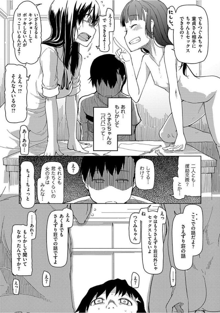 Kizumono Otome