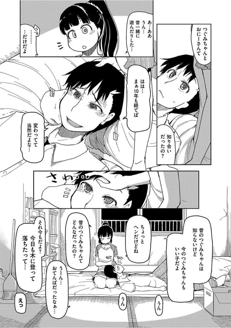Kizumono Otome