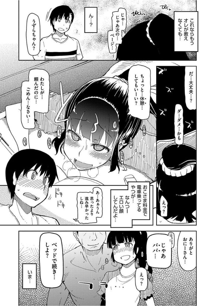 Kizumono Otome