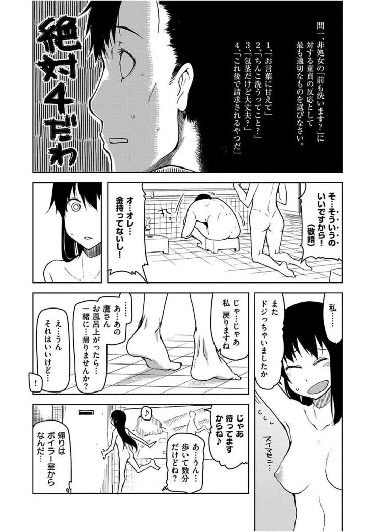 Kizumono Otome