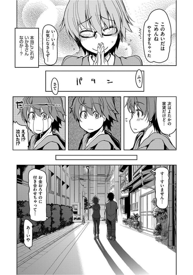 Kizumono Otome