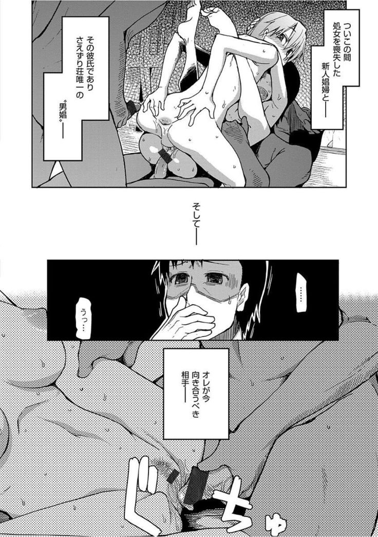 Kizumono Otome