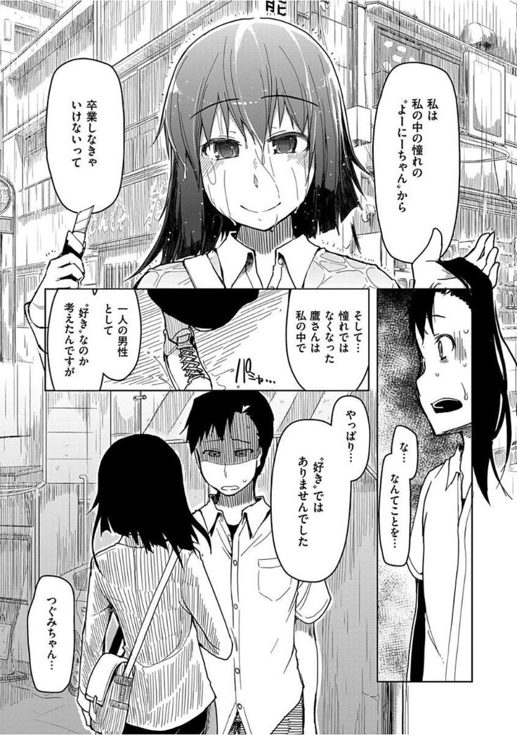 Kizumono Otome