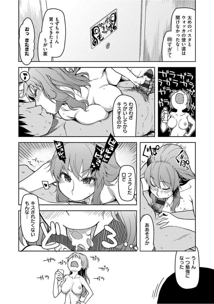 Kizumono Otome