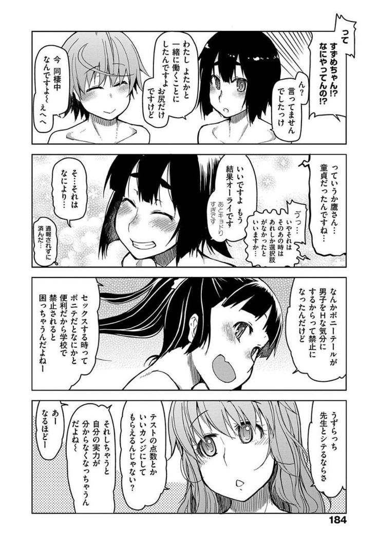 Kizumono Otome
