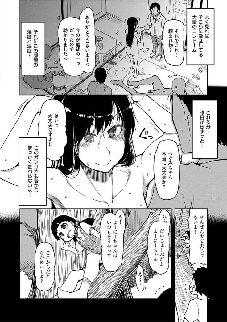 Kizumono Otome
