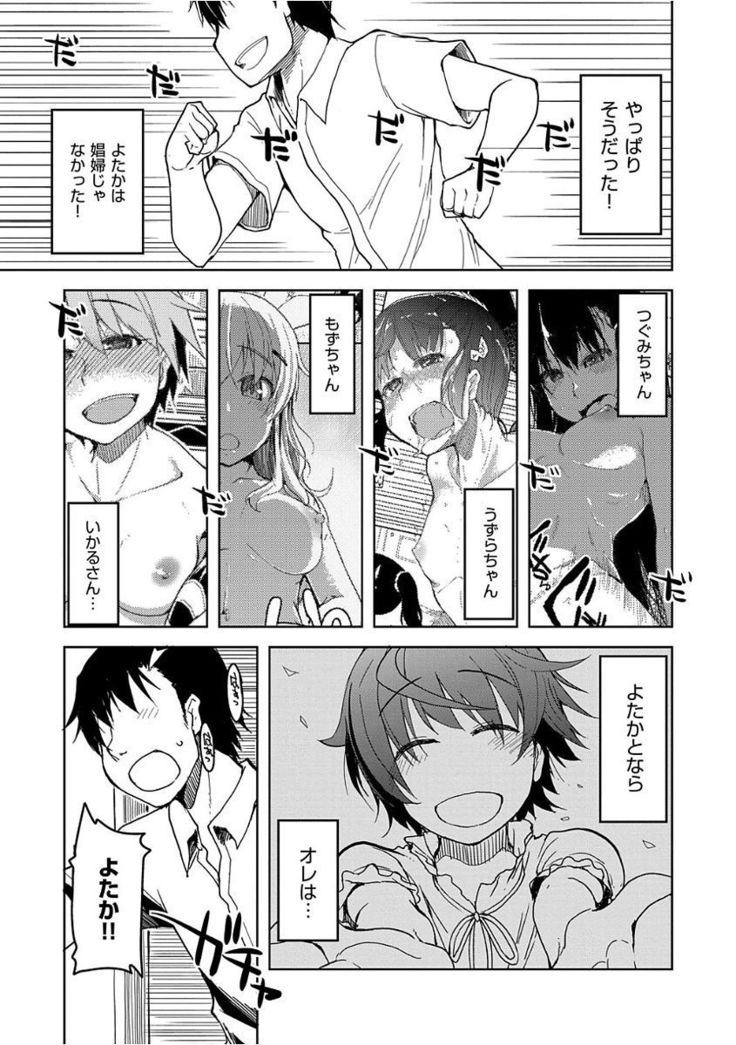 Kizumono Otome