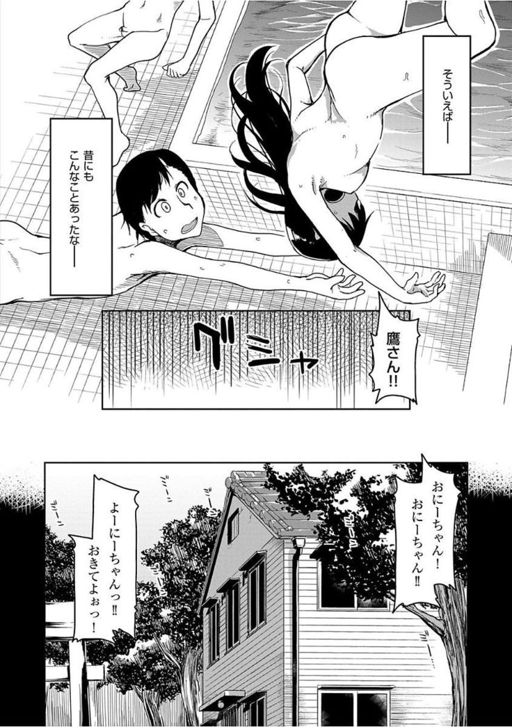 Kizumono Otome