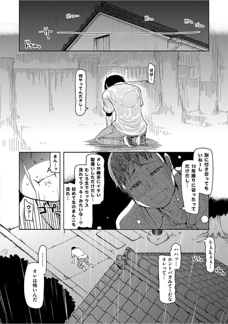 Kizumono Otome