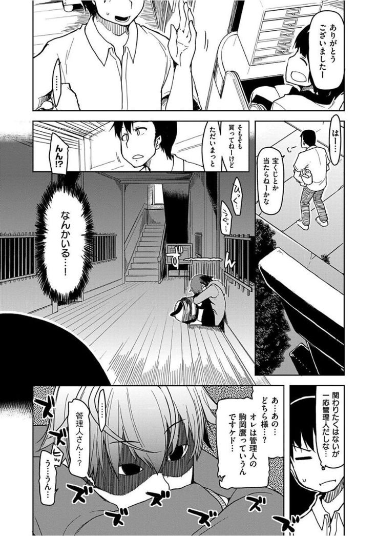 Kizumono Otome