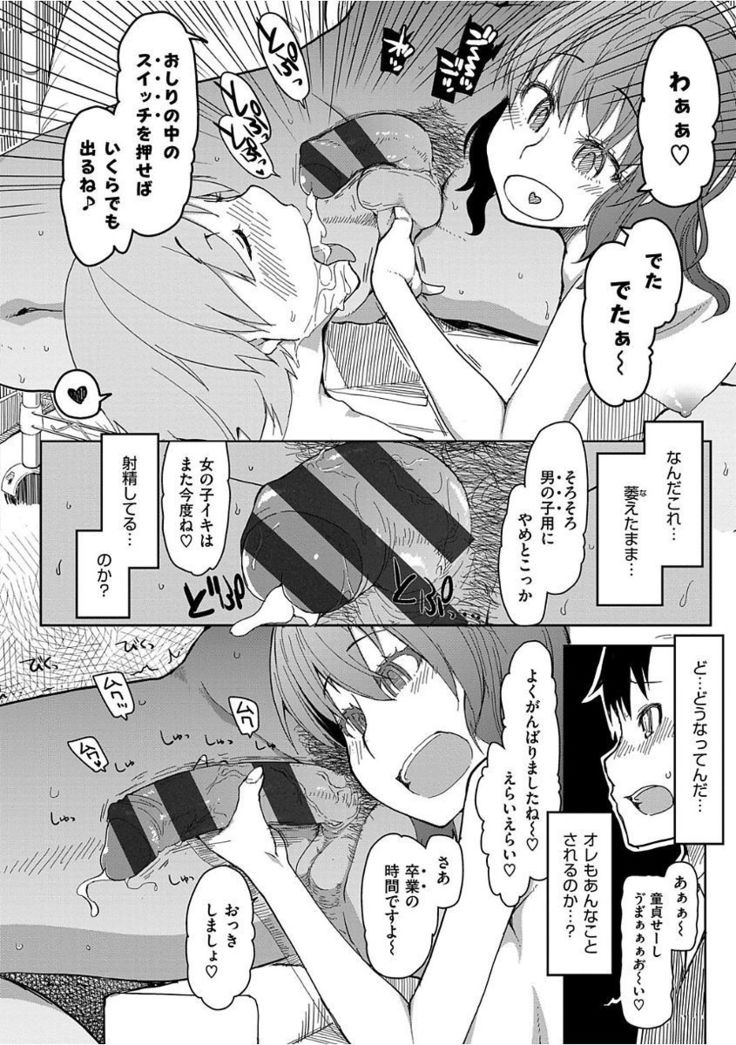 Kizumono Otome