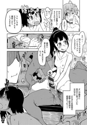 Kizumono Otome Page #190