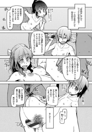 Kizumono Otome Page #197