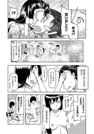 Kizumono Otome Page #134