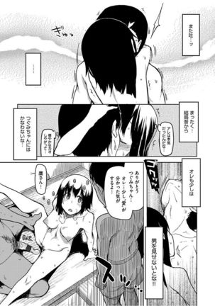 Kizumono Otome Page #195