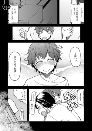 Kizumono Otome Page #103