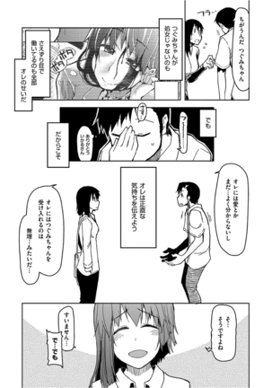 Kizumono Otome Page #175