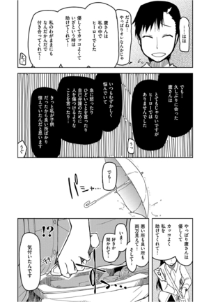 Kizumono Otome Page #169