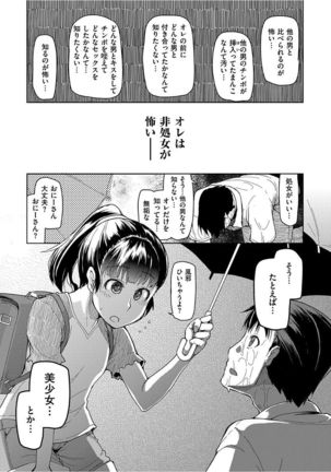 Kizumono Otome Page #27