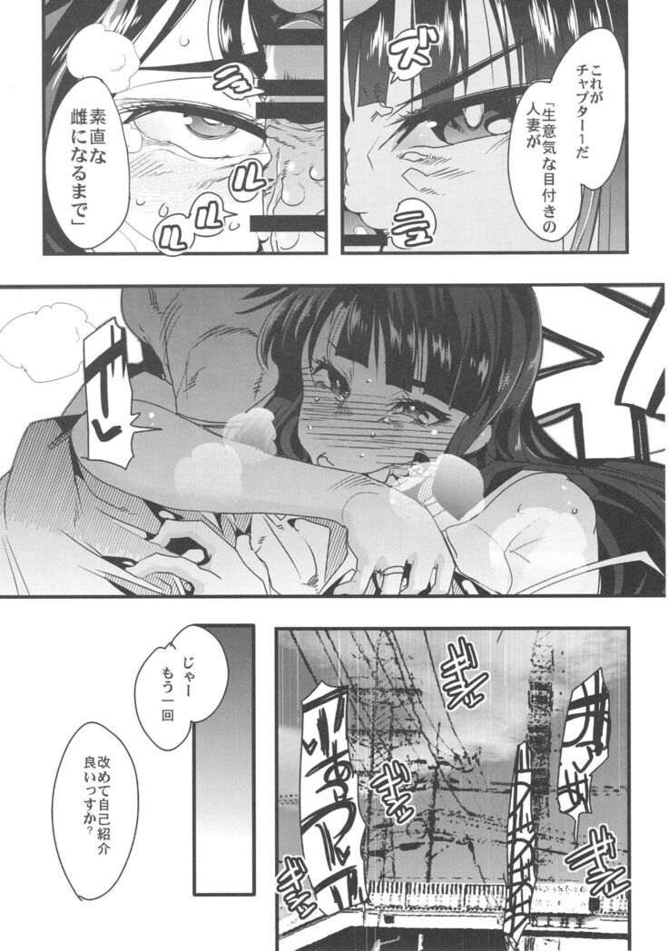 Kanzen Shirouto Bijukujo Debut Shiho 40-sai