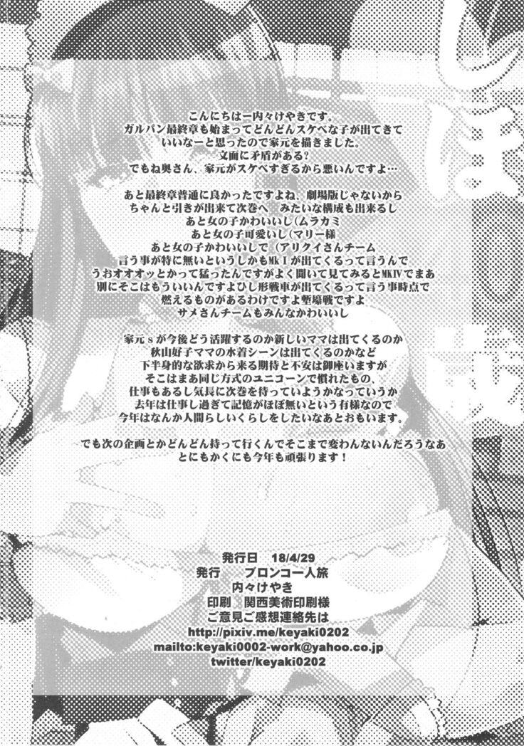 Kanzen Shirouto Bijukujo Debut Shiho 40-sai