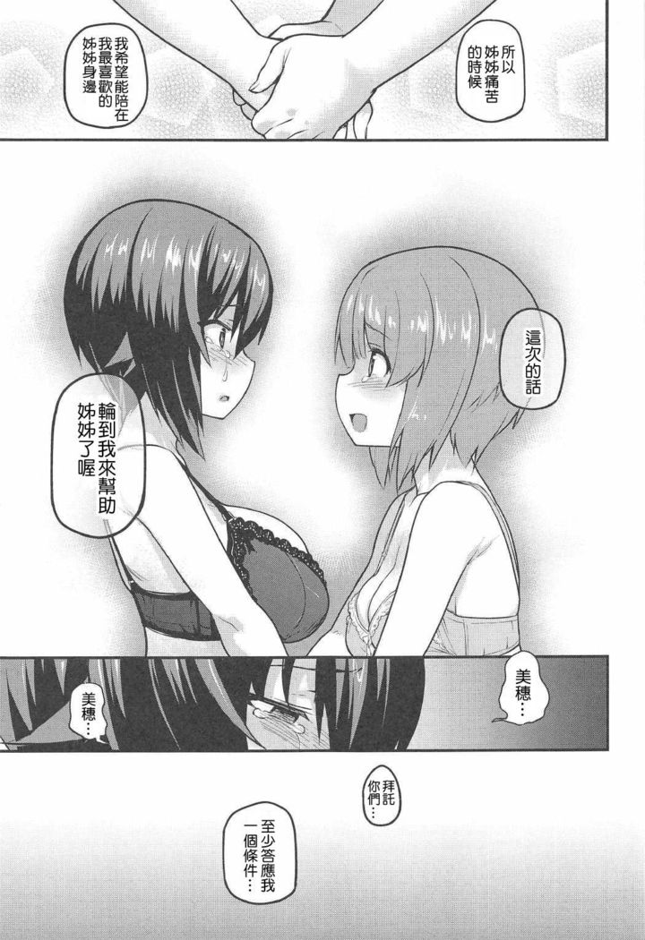 GIRLS und PENISES Haikou Hyakkai Houshi Hen 2 sisters