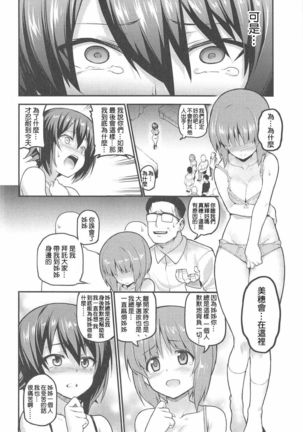 GIRLS und PENISES Haikou Hyakkai Houshi Hen 2 sisters Page #10