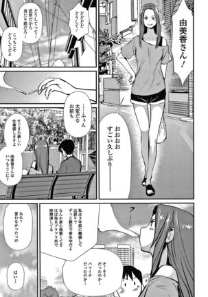 Hadaka Asobi Page #157