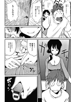 Hadaka Asobi Page #174