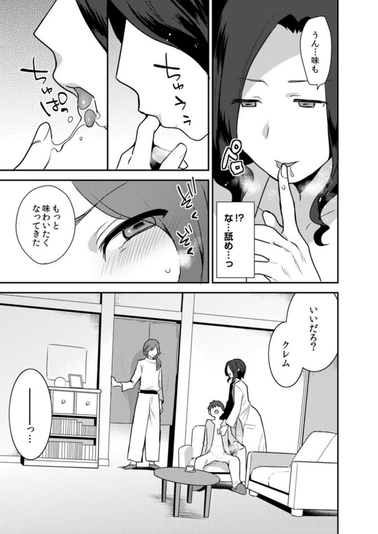 Dekkakute Mechakucha Eroi Onii-san 1-7