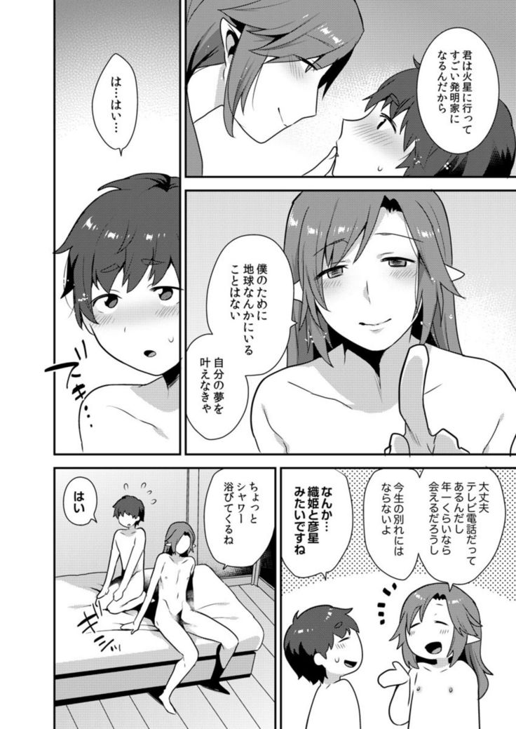 Dekkakute Mechakucha Eroi Onii-san 1-7