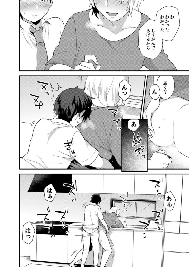 Dekkakute Mechakucha Eroi Onii-san 1-7