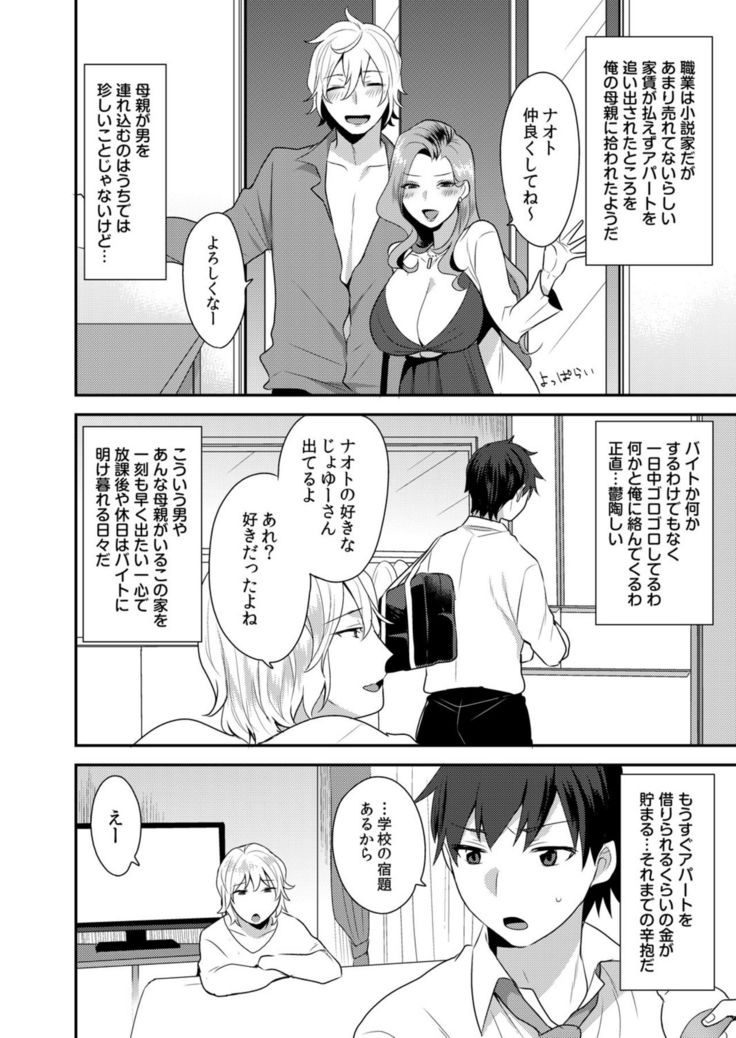 Dekkakute Mechakucha Eroi Onii-san 1-7
