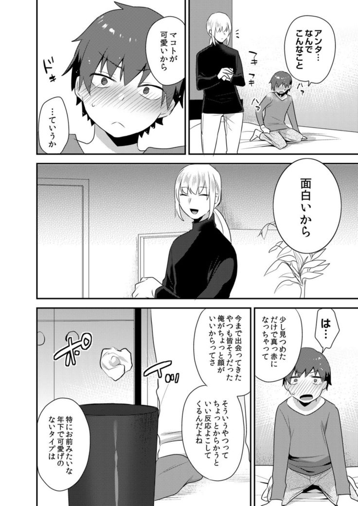 Dekkakute Mechakucha Eroi Onii-san 1-7