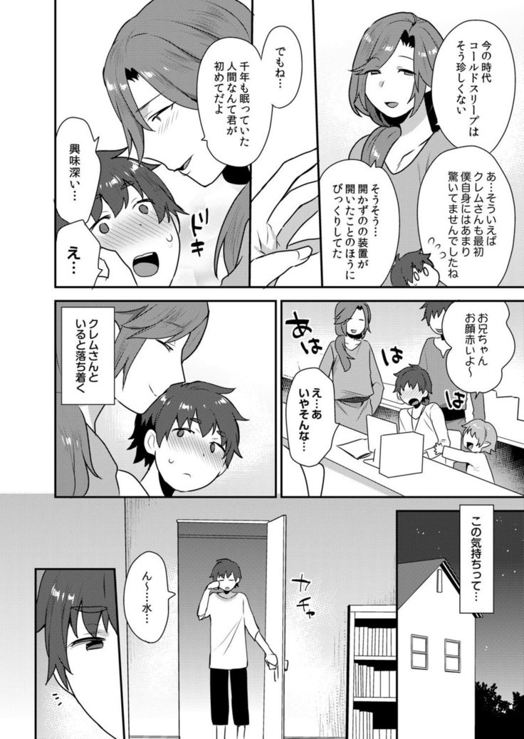 Dekkakute Mechakucha Eroi Onii-san 1-7