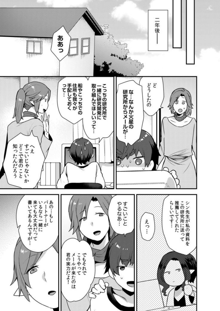 Dekkakute Mechakucha Eroi Onii-san 1-7